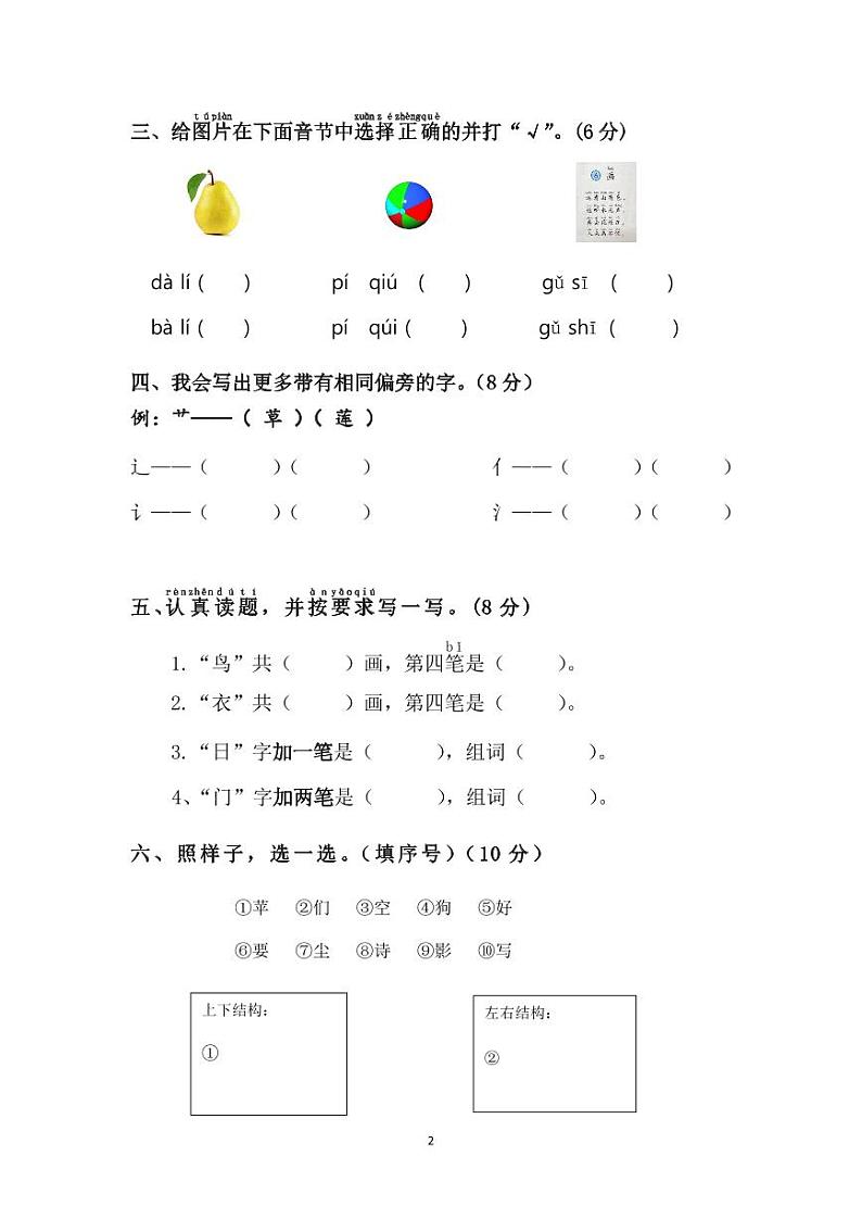 浙江省金华市兰溪市2023-2024学年一年级上学期1月期末语文试题第2页