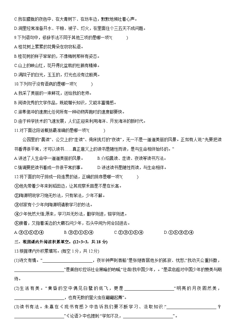 福建省泉州市南安市2023-2024学年五年级上学期期末语文试卷02