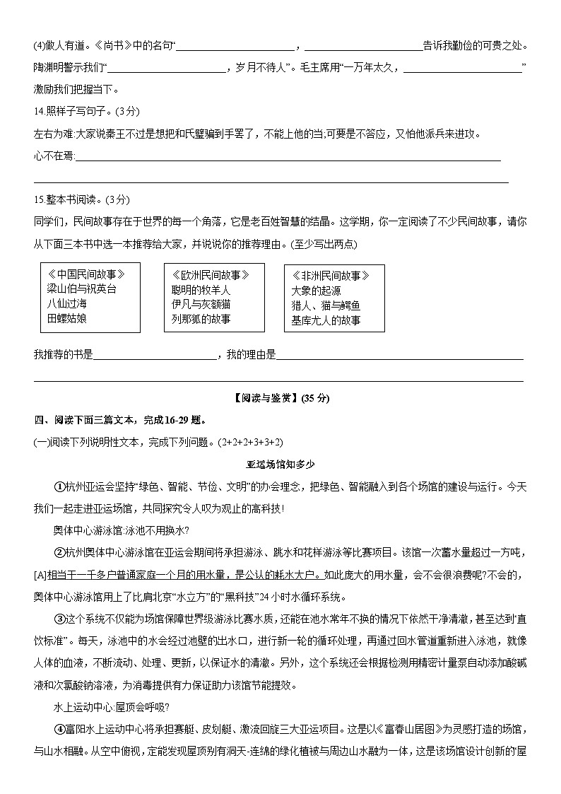 福建省泉州市南安市2023-2024学年五年级上学期期末语文试卷03