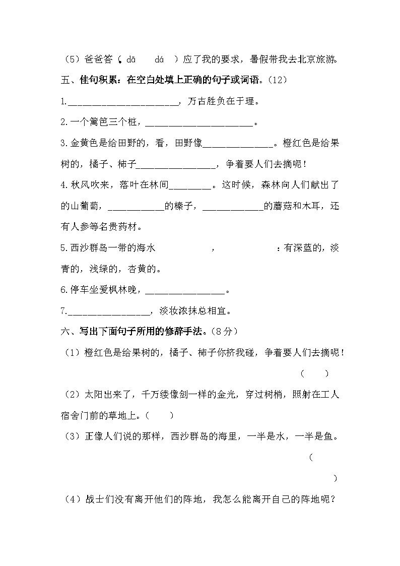 河南省濮阳市清丰县2023-2024学年四年级上学期1月期末语文试题02