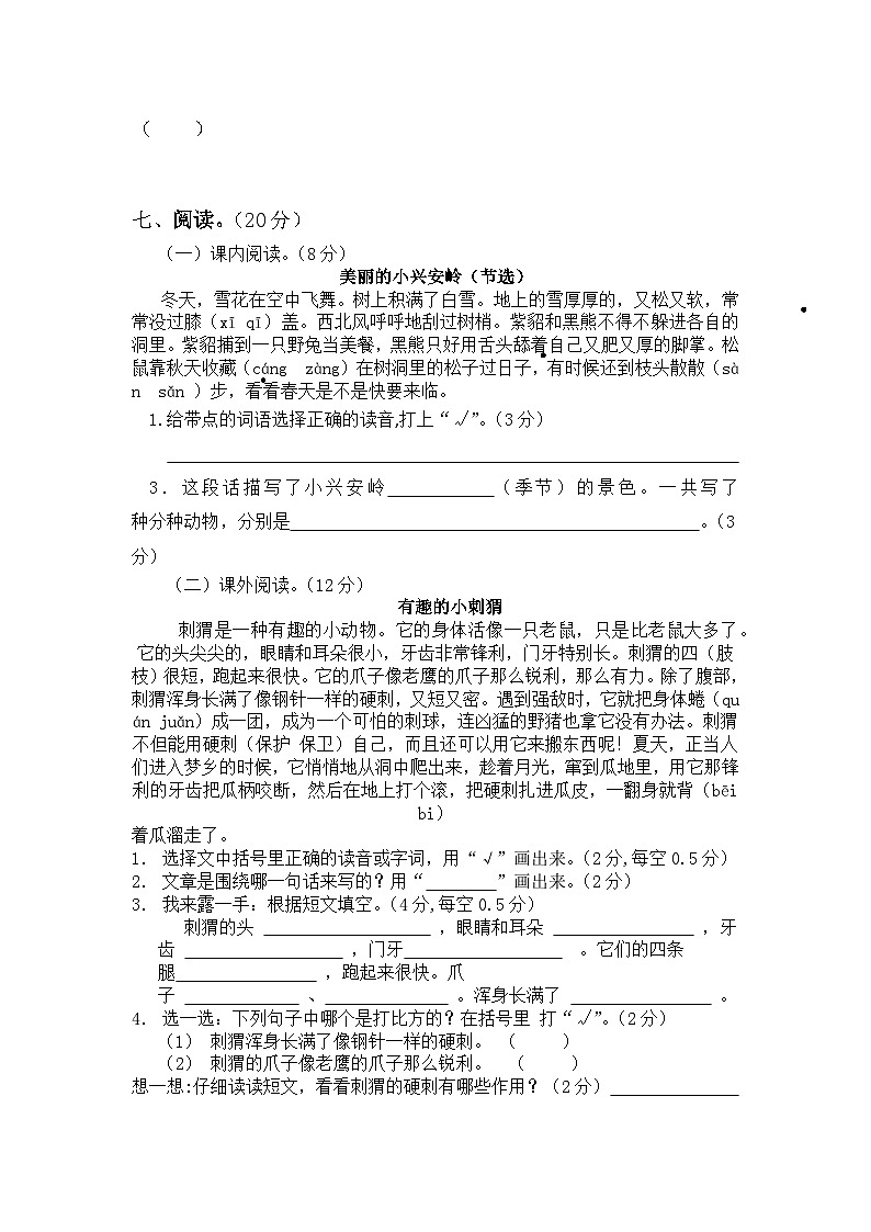 河南省濮阳市清丰县2023-2024学年四年级上学期1月期末语文试题03