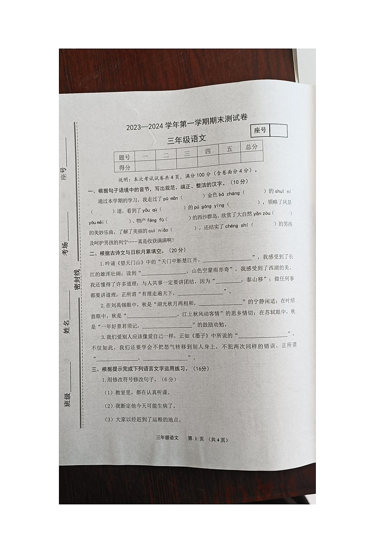 河南省商丘市民权县2023-2024学年三年级上学期期末语文试卷01