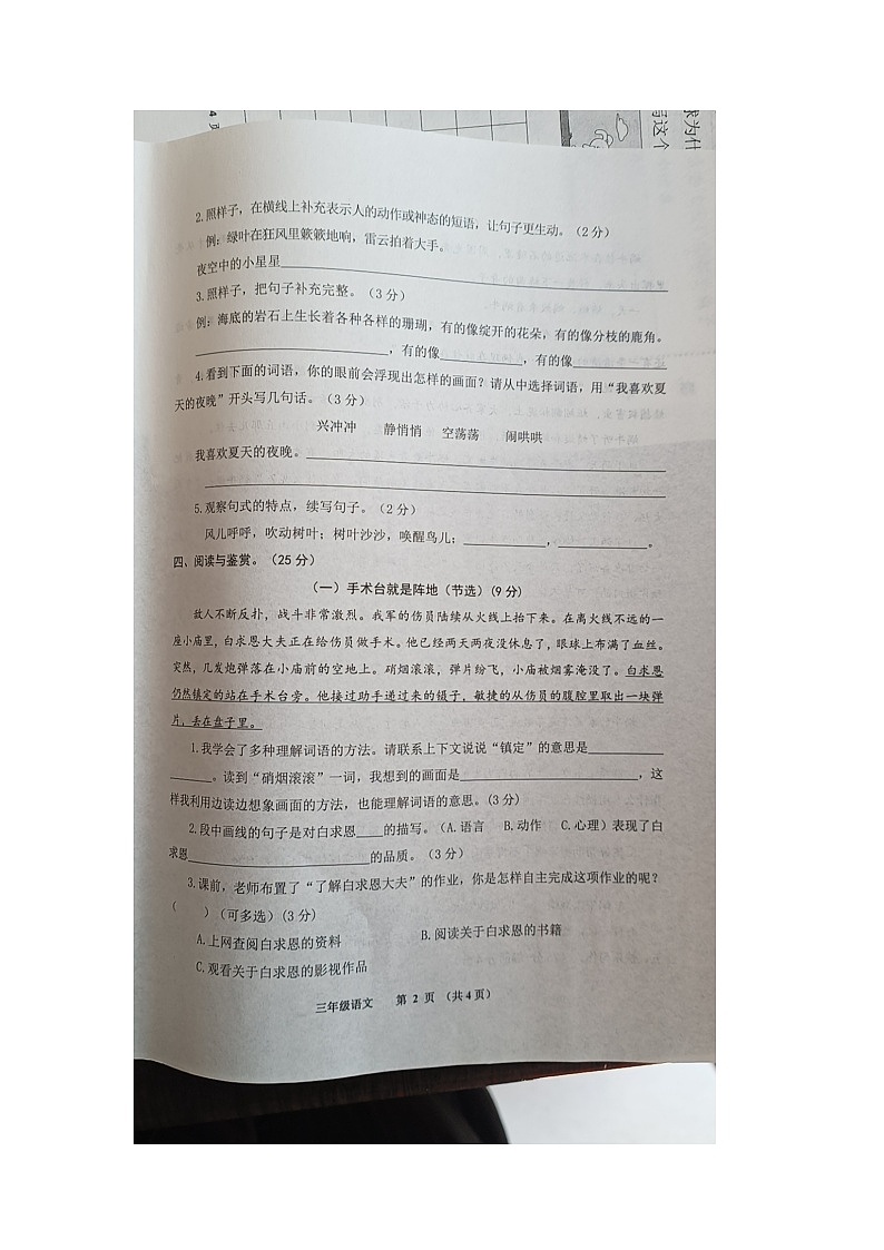 河南省商丘市民权县2023-2024学年三年级上学期期末语文试卷02