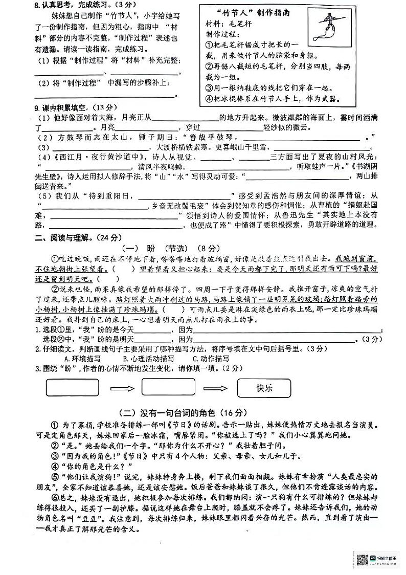 安徽省铜陵市铜官区2023-2024学年六年级上学期期末质量监测语文试卷第2页