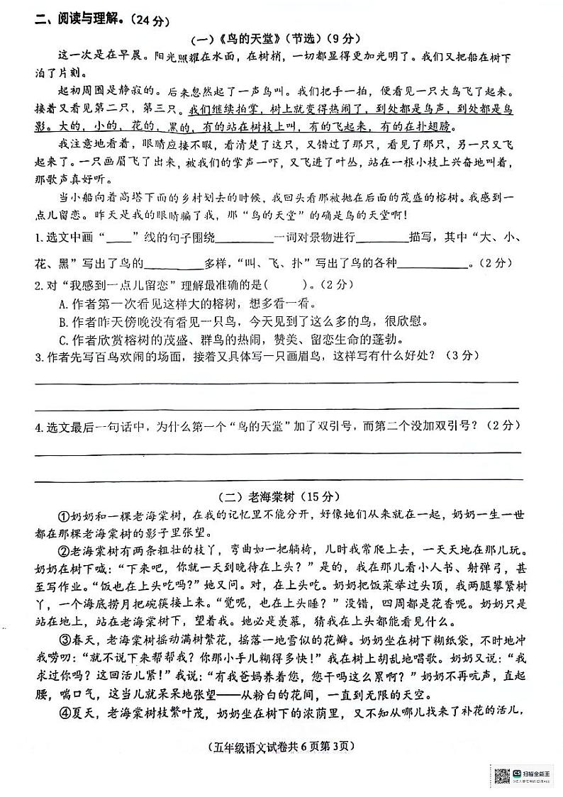 安徽省铜陵市铜官区2023-2024学年五年级上学期期末语文试卷第3页
