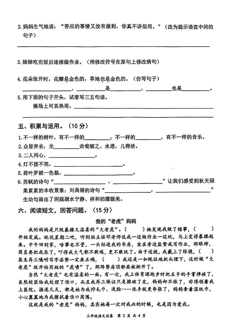 江西省宜春市奉新县2023-2024学年三年级上学期期末质量监测语文试卷02