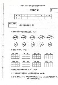 河南省平顶山市汝州市2023-2024学年一年级上学期1月期末语文试题