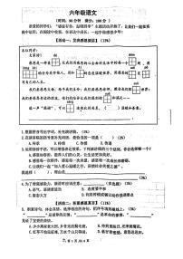 山东省青岛市崂山区2023-2024学年六年级上学期期末语文试题