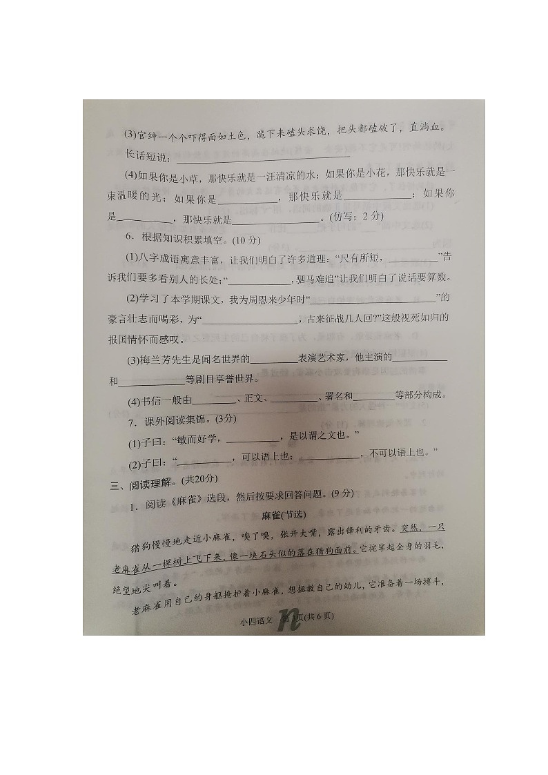 河南省南阳市南召县2023-2024学年四年级上学期1月期末语文试题03