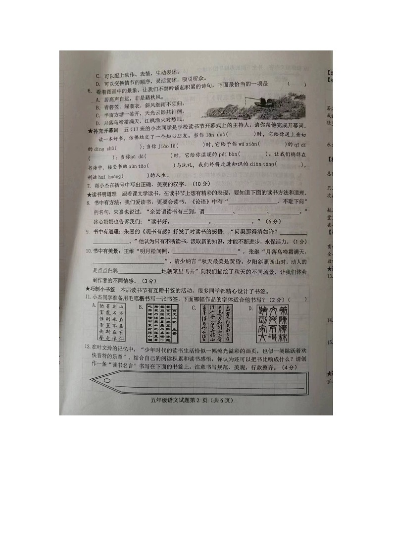山东省菏泽市成武县2023-2024学年五年级上学期1月期末语文试题02