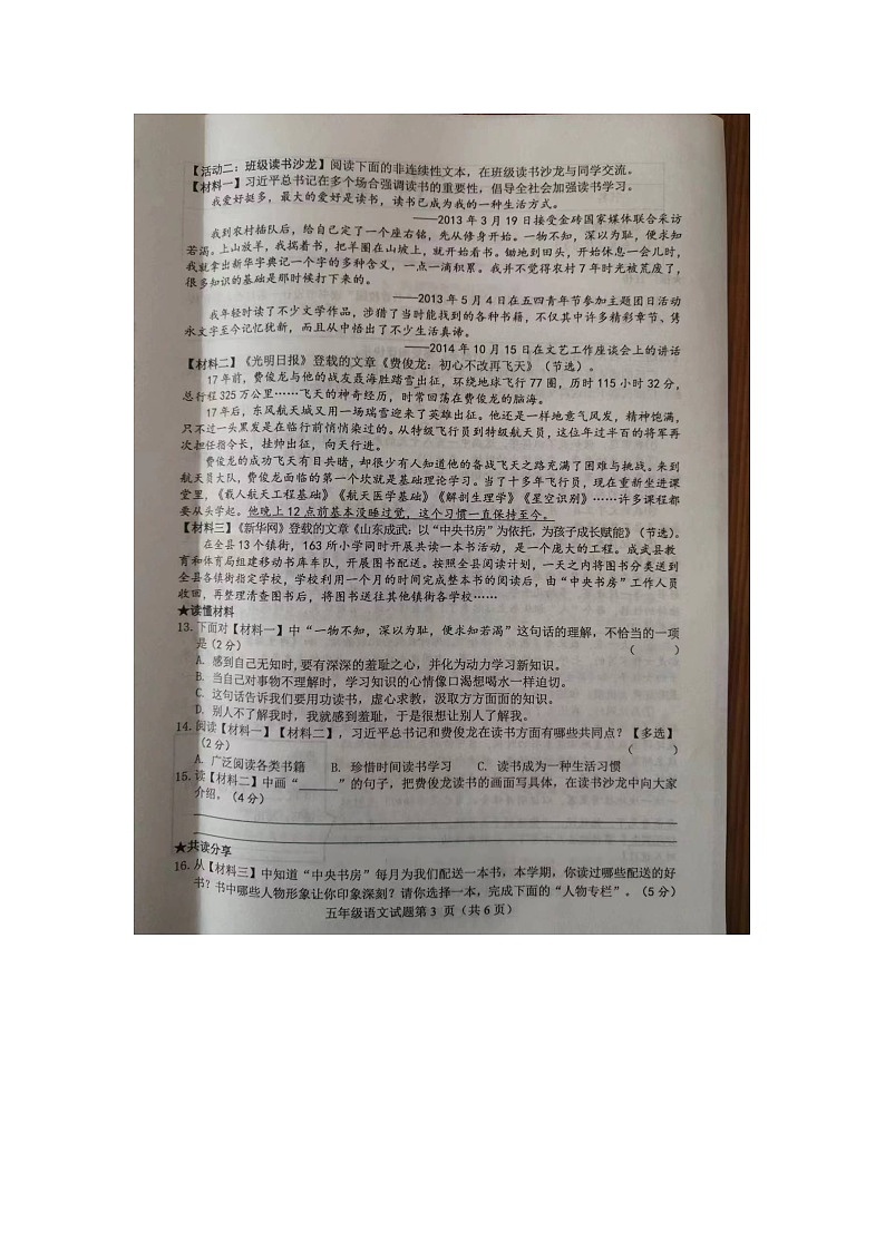 山东省菏泽市成武县2023-2024学年五年级上学期1月期末语文试题03