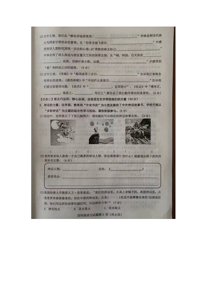 山东省菏泽市成武县2023-2024学年四年级上学期1月期末语文试题03