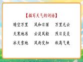部编版小学语文四年级下册 《12*在晴了的时候》 课件PPT