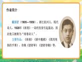 部编版小学语文四年级下册 《12*在晴了的时候》 课件PPT