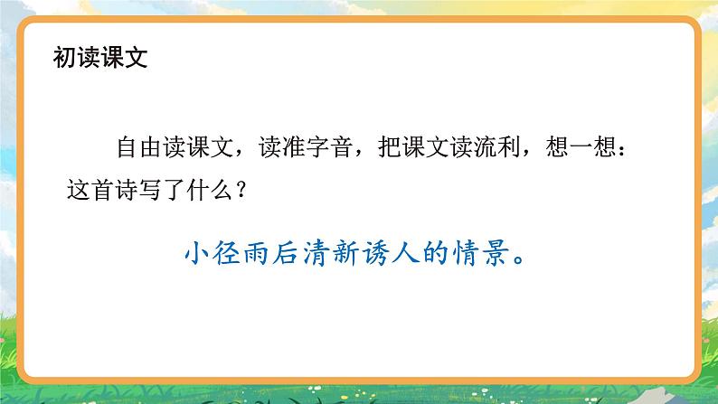 部编版小学语文四年级下册 《12*在晴了的时候》 课件PPT第5页