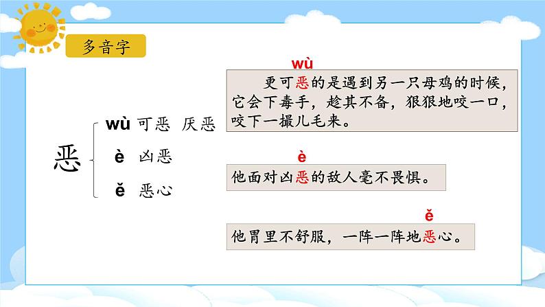 部编版小学语文四年级下册 《14 母鸡》课件PPT第5页