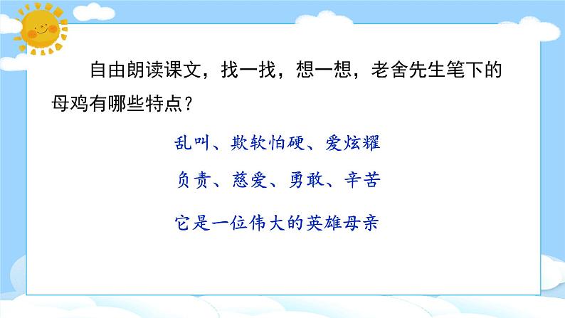 部编版小学语文四年级下册 《14 母鸡》课件PPT第8页