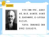 部编版小学语文四年级下册 《15 白鹅》 课件PPT