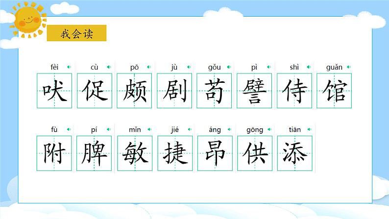 部编版小学语文四年级下册 《15 白鹅》 课件PPT第5页