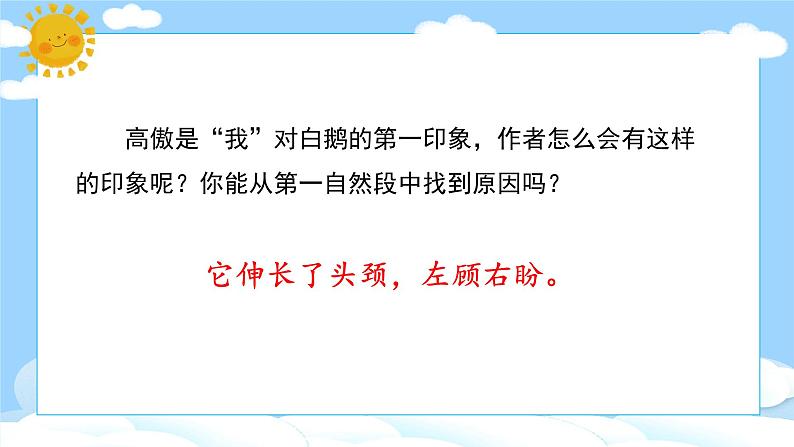 部编版小学语文四年级下册 《15 白鹅》 课件PPT第8页