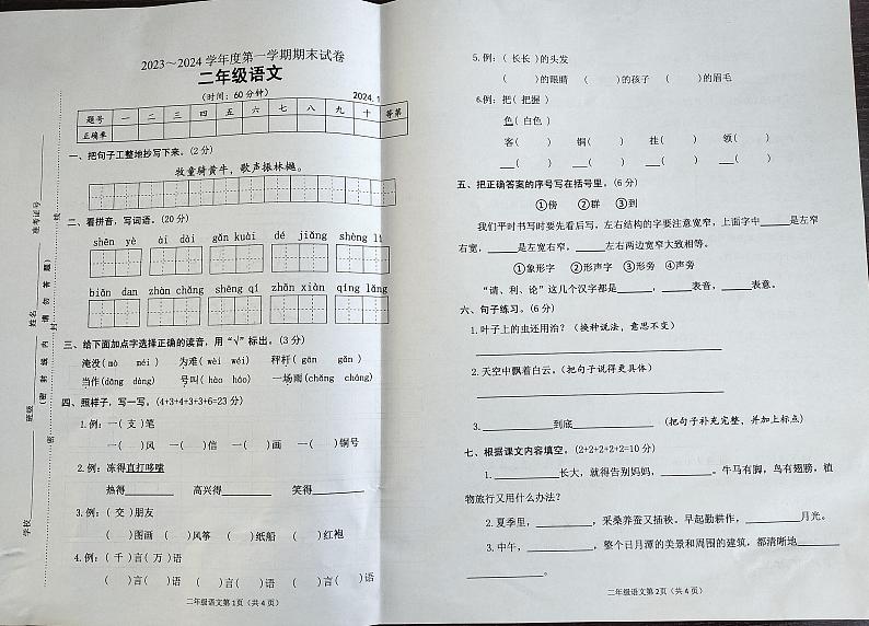 二语上册期末试卷第1页