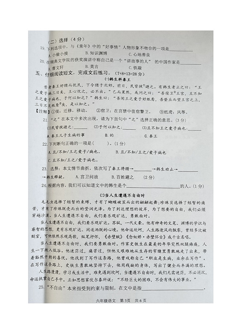 江苏省淮安市淮安区2023-2024学年六年级上学期期末语文试卷03