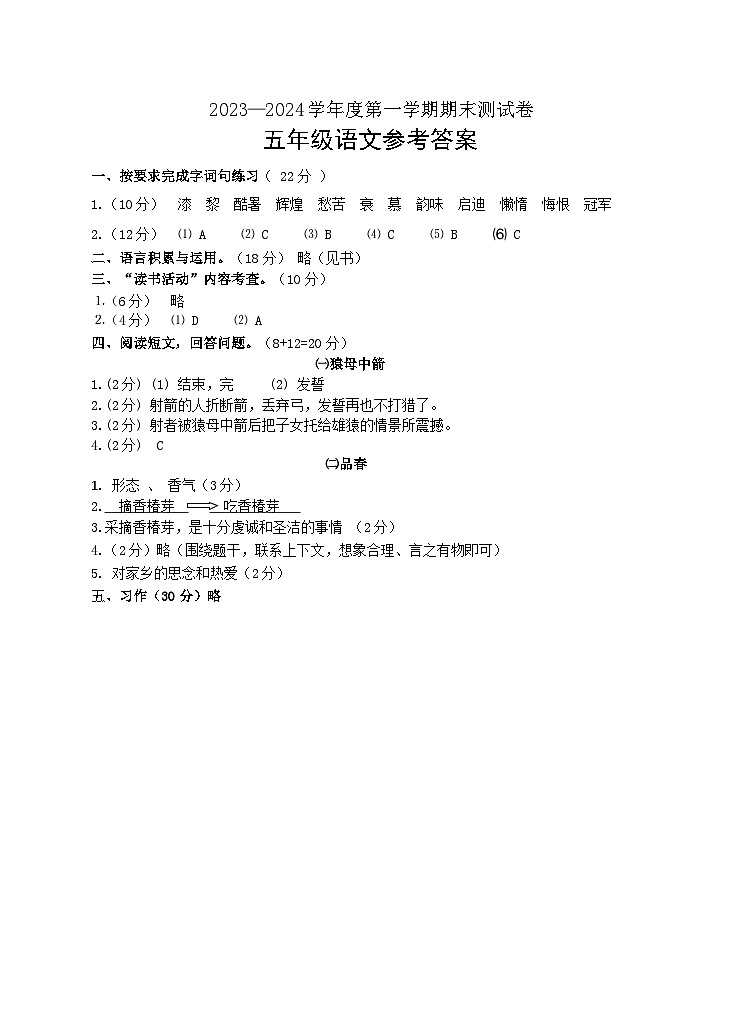 五语上期末试卷参考答案2024.1第1页