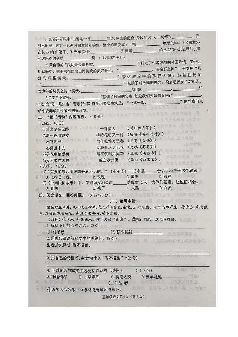 五语上册期末试卷第2页