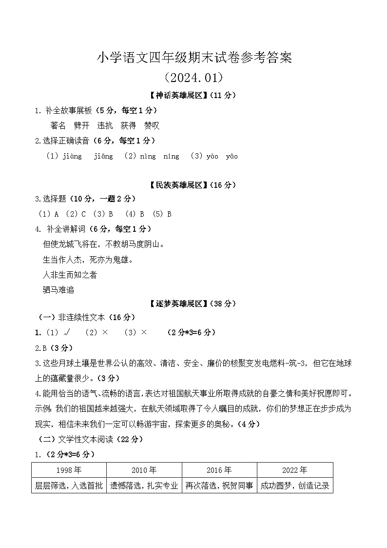 江苏省徐州市泉山区2023-2024学年四年级上学期1月期末语文试题01