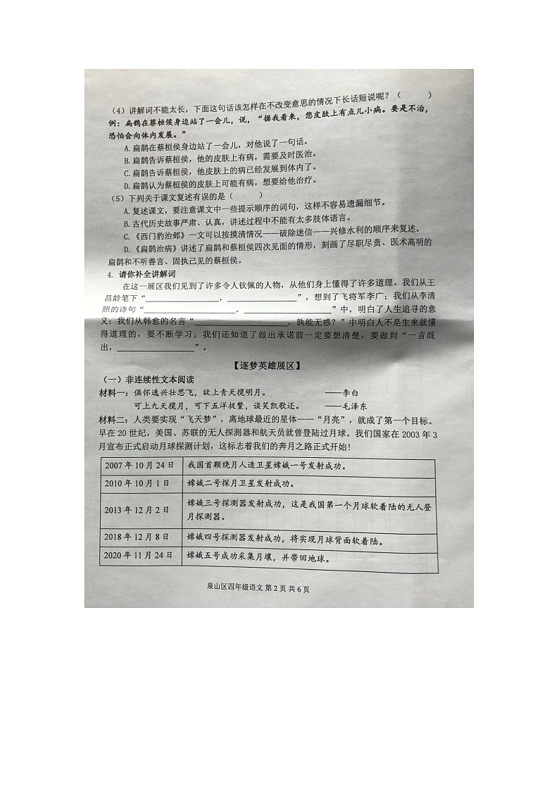 江苏省徐州市泉山区2023-2024学年四年级上学期1月期末语文试题02