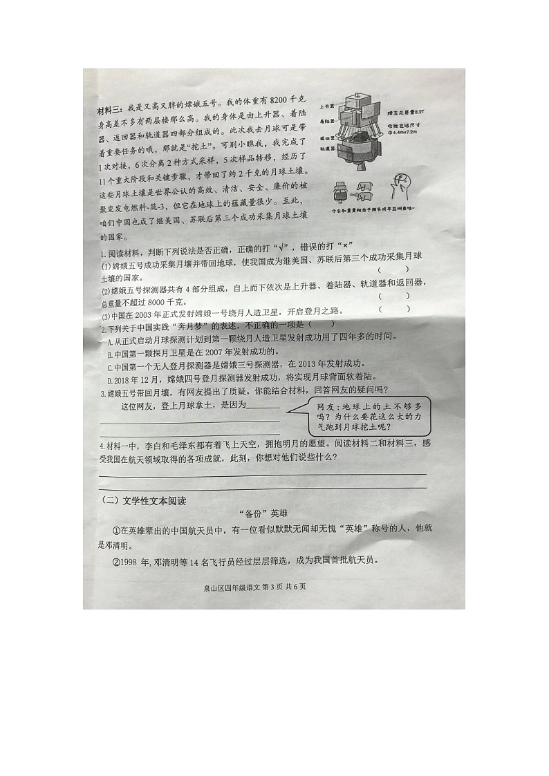 江苏省徐州市泉山区2023-2024学年四年级上学期1月期末语文试题03