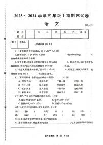 河南省新乡市辉县市2023-2024学年五年级上学期1月期末语文试题