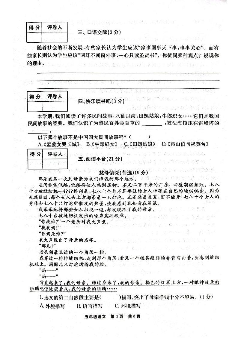 河南省新乡市辉县市2023-2024学年五年级上学期1月期末语文试题第3页