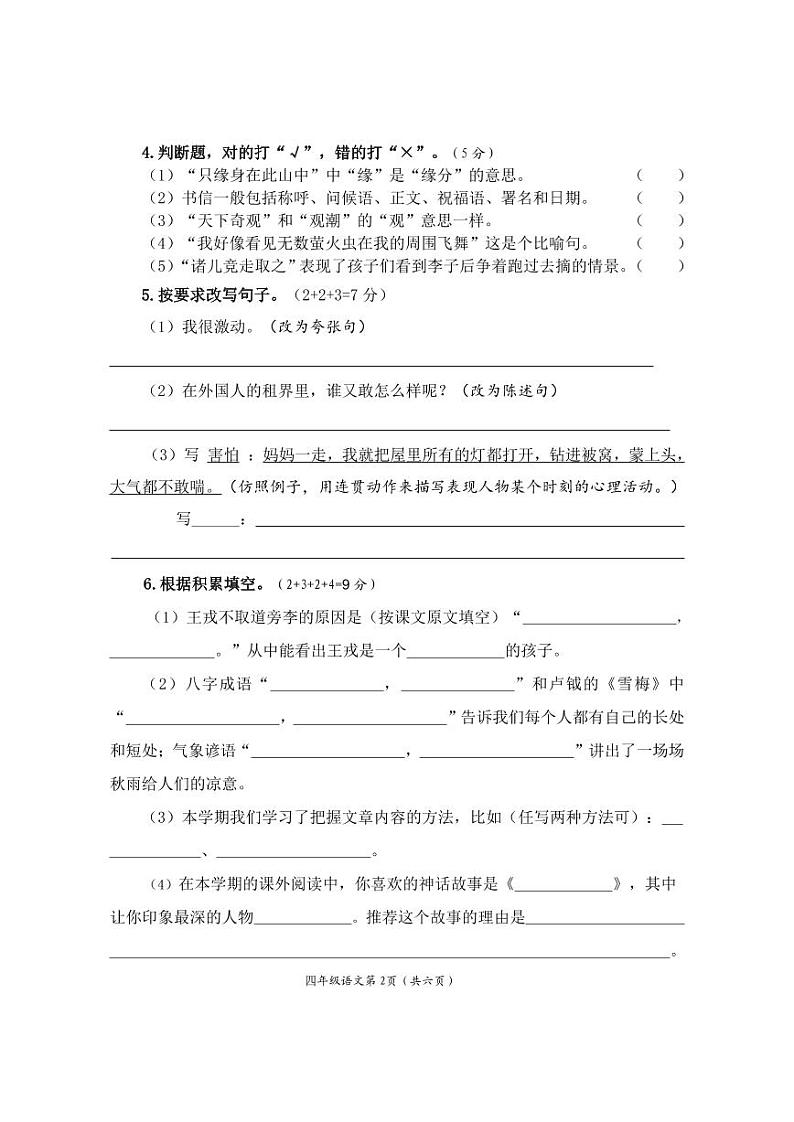 湖北省十堰市丹江口市2023-2024学年四年级上学期期末考试语文试题第2页