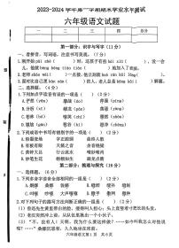 山东省菏泽市巨野县2023-2024学年六年级上学期期末考试语文试题