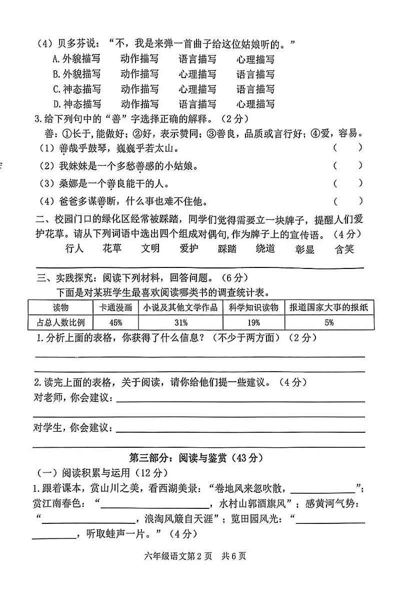山东省菏泽市巨野县2023-2024学年六年级上学期期末考试语文试题02