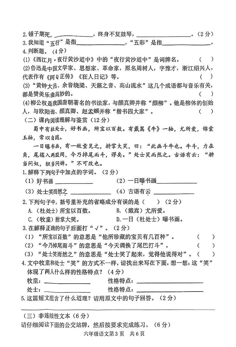 山东省菏泽市巨野县2023-2024学年六年级上学期期末考试语文试题03