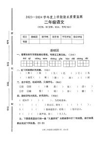 山东省临沂市罗庄区2023-2024学年二年级上学期1月期末语文试题