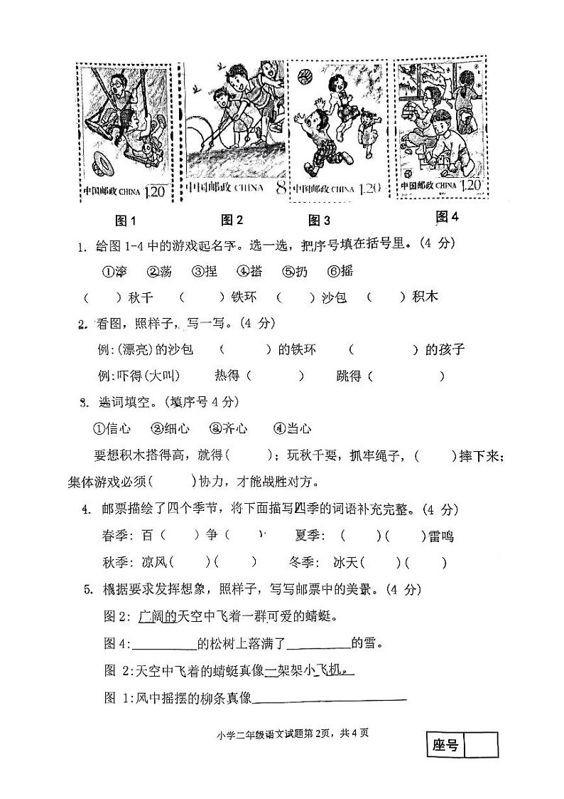 山东省临沂市罗庄区2023-2024学年二年级上学期1月期末语文试题第2页