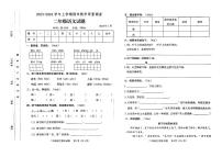 山东省临沂市蒙阴县2023-2024学年二年级上学期1月期末语文试题