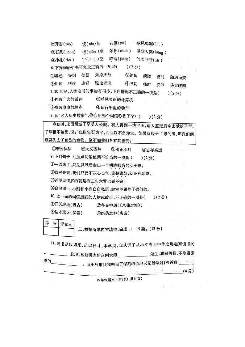 河南省郑州市巩义市2023-2024学年四年级上学期1月期末语文试题02