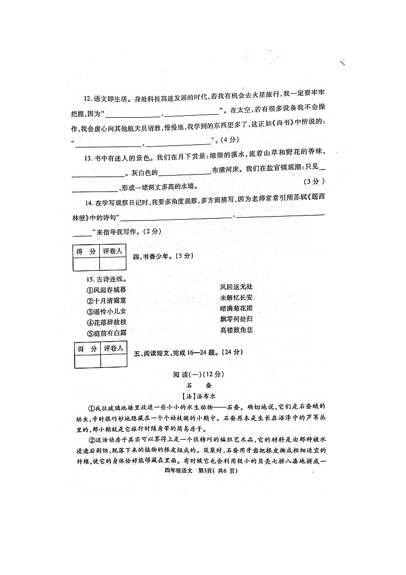 河南省郑州市巩义市2023-2024学年四年级上学期1月期末语文试题03
