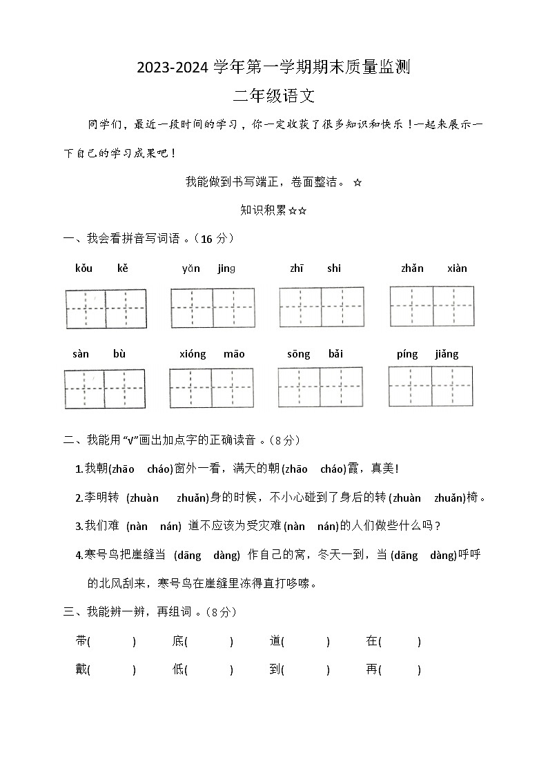 湖北省荆州市石首市2023-2024学年二年级上学期1月期末语文试题第1页