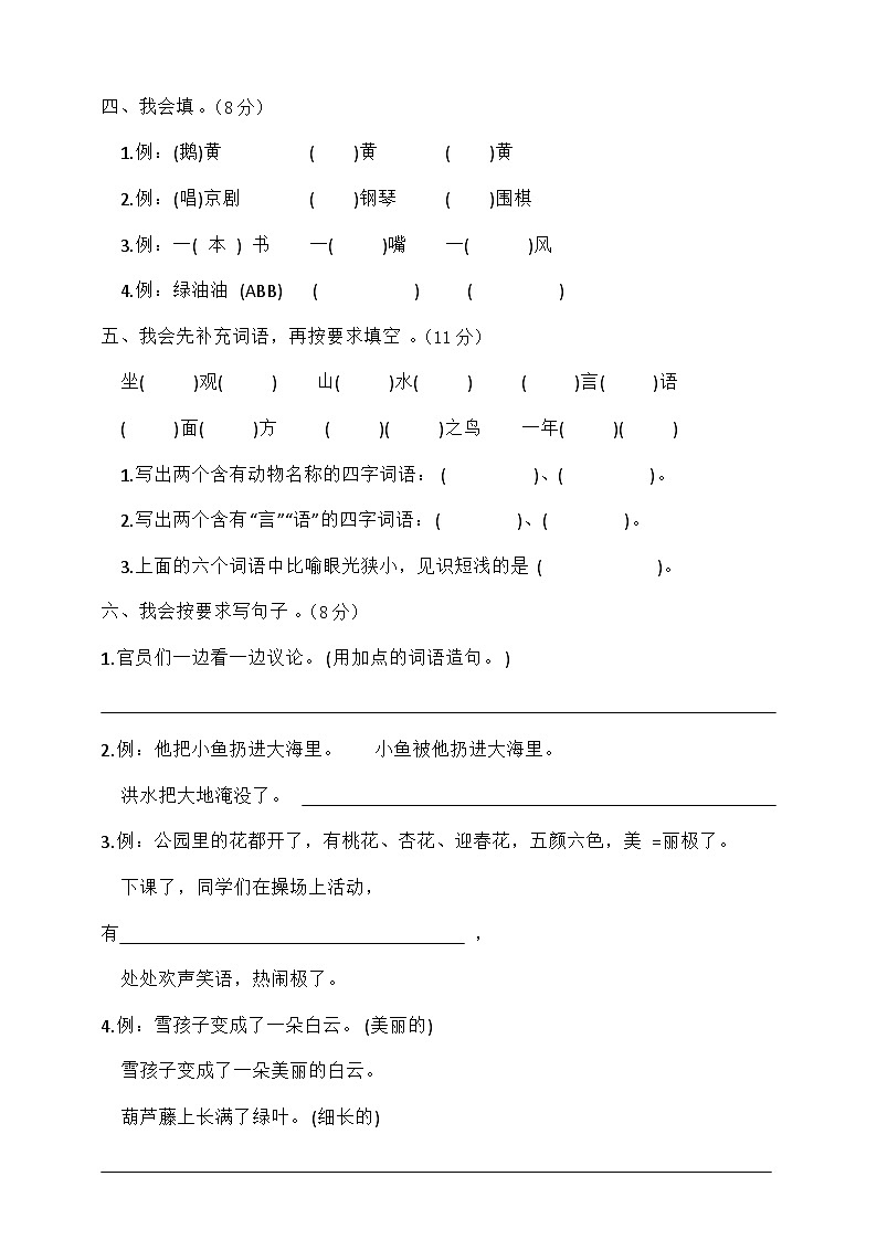 湖北省荆州市石首市2023-2024学年二年级上学期1月期末语文试题第2页