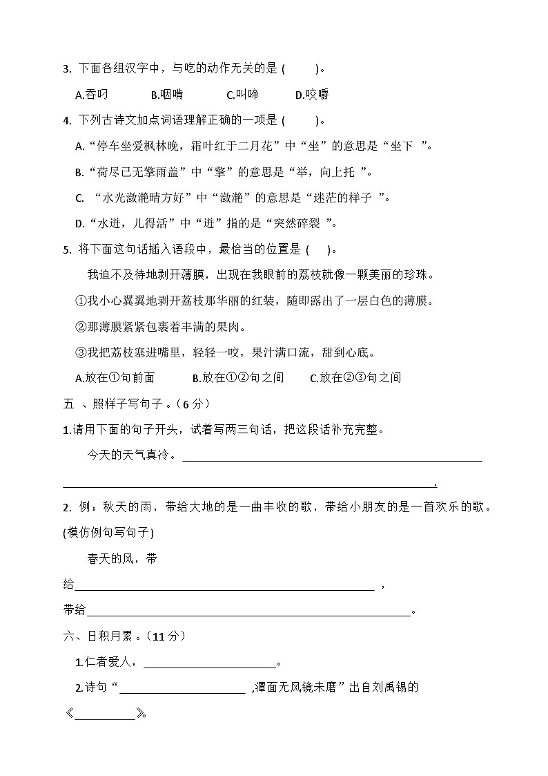湖北省荆州市石首市2023-2024学年三年级上学期1月期末语文试题02