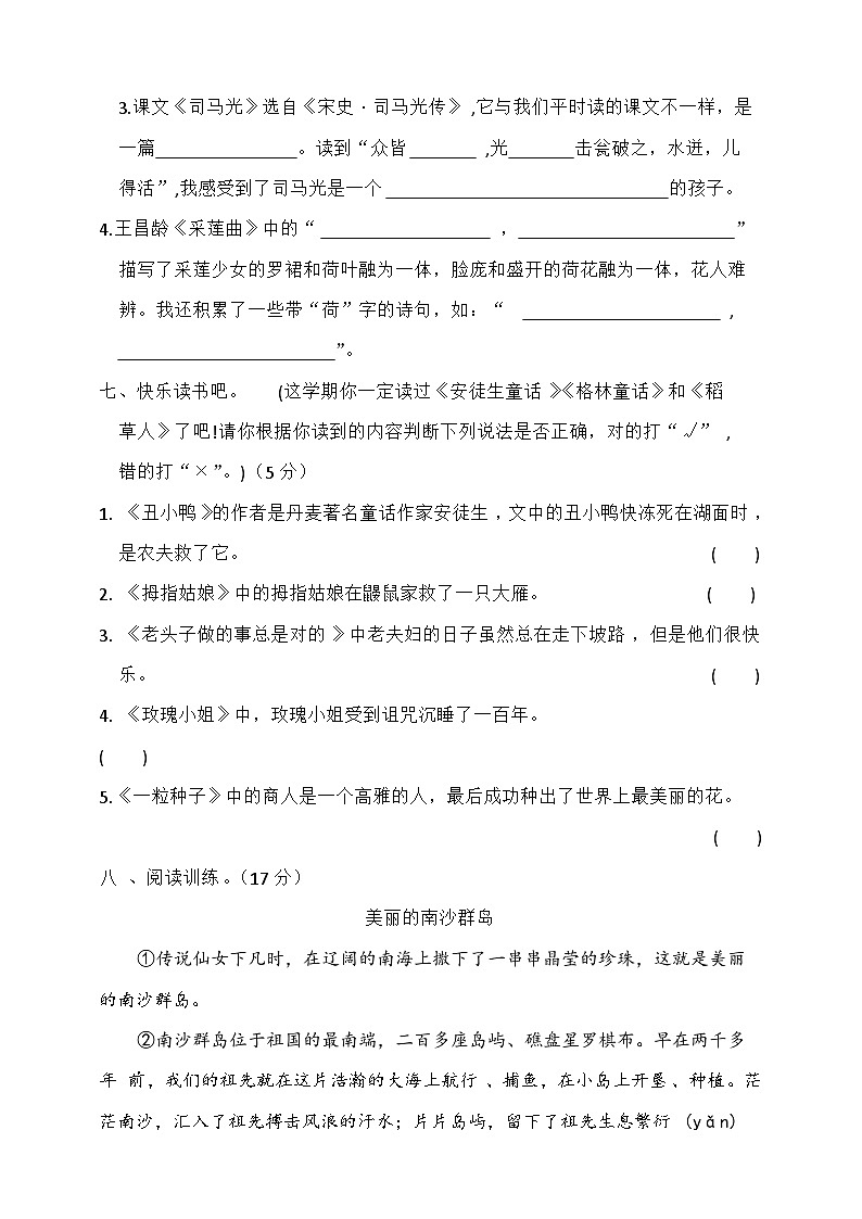 湖北省荆州市石首市2023-2024学年三年级上学期1月期末语文试题03