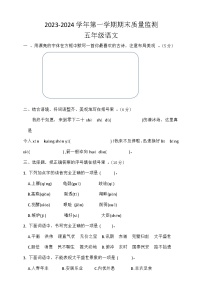 湖北省荆州市石首市2023-2024学年五年级上学期1月期末语文试题