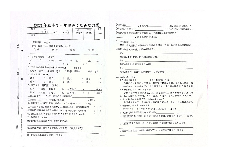 江西省赣州市瑞金市2023-2024学年六年级上学期1月期末语文试题第1页