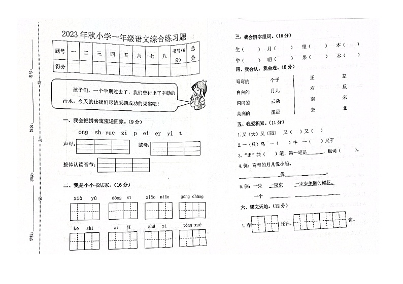 江西省赣州市瑞金市2023-2024学年一年级上学期1月期末语文试题01