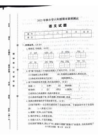 河南省驻马店市西平县2023-2024学年六年级上学期1月期末语文试题